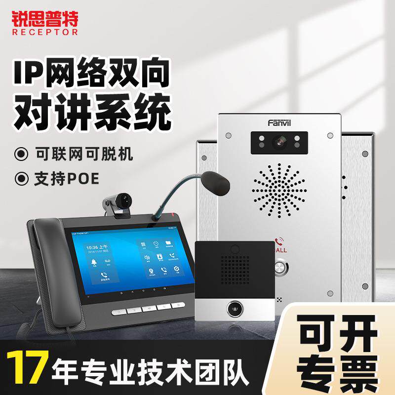 ip网络可视对讲系统一键对讲紧急报警系统音视频SIP广播对讲设备