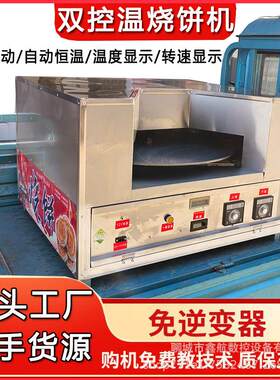 全自动双控温商用燃气转炉