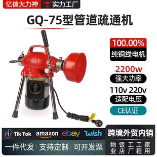 75型电动管道疏通机通水道神器疏通工具厂家直销 下水道疏通机GQ