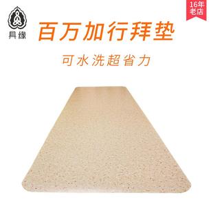 9QXC家用可水洗磕大头拜垫拜佛垫超顺滑大礼拜礼佛拜忏大拜垫