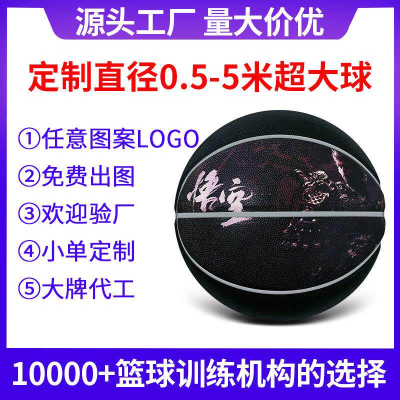 黑神话悟空篮球7号印图案刻字diy私人图片logo5号儿童专业球4号