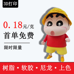 3d打印服务模型定制金属尼龙透明硅胶手办高精度树脂上色复模加工