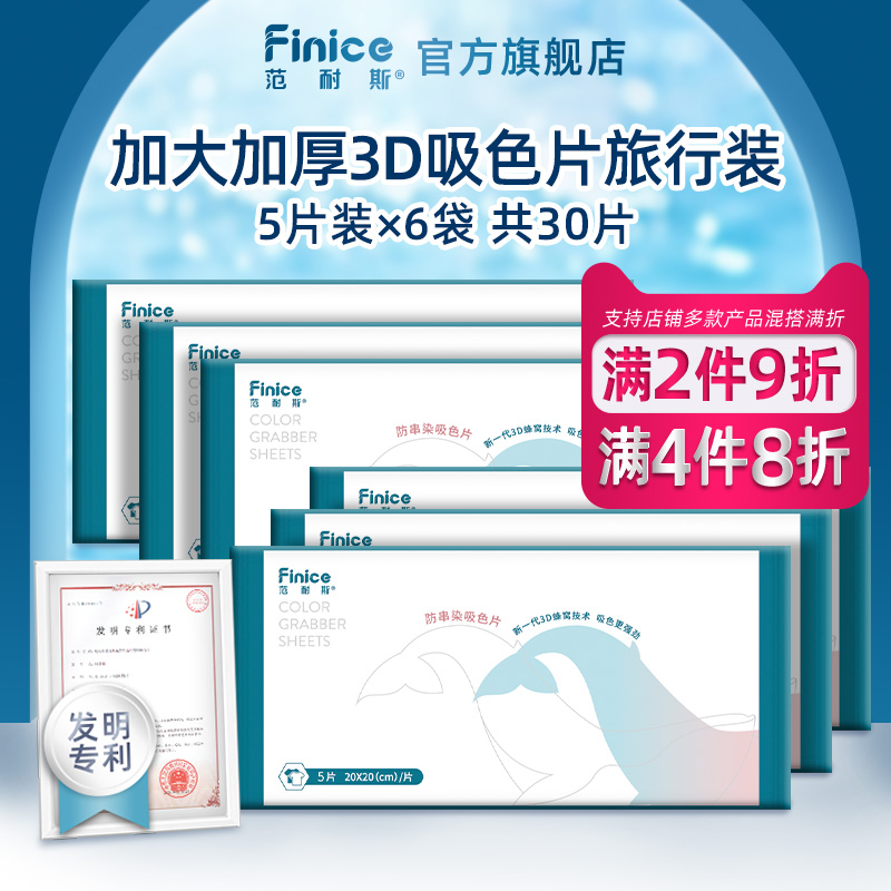 吸色片旅行装[6袋共30片]