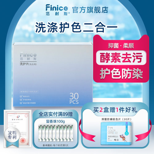 范耐斯洗护片护色洗衣片30片