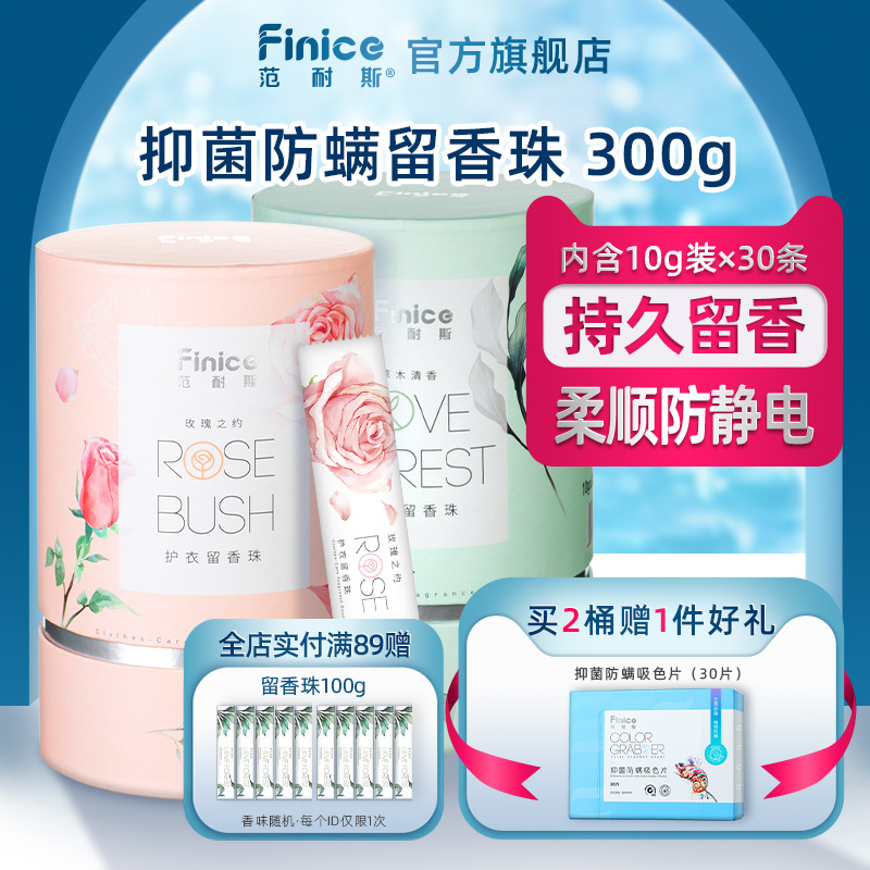 范耐斯护衣留香珠300克