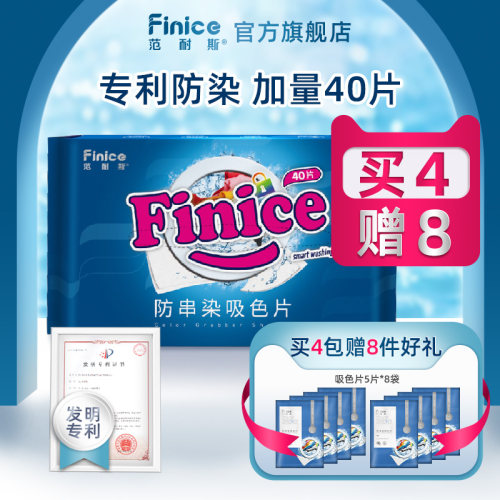 范耐斯防串染吸色片40片装