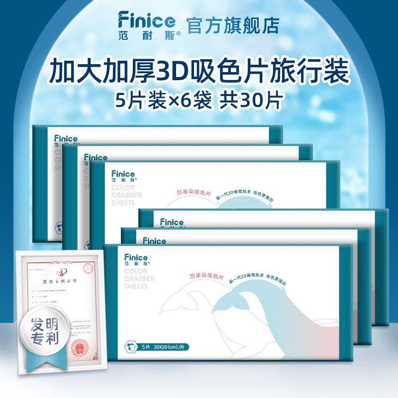 范耐斯加大加厚防串染吸色片洗衣色母片出差旅游便携旅行装30片