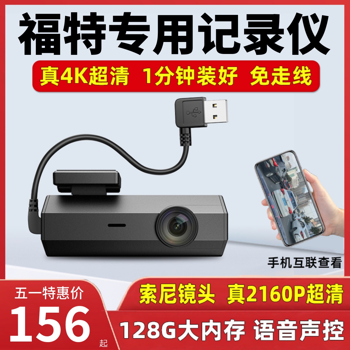 福特4K超清专用行车记录仪