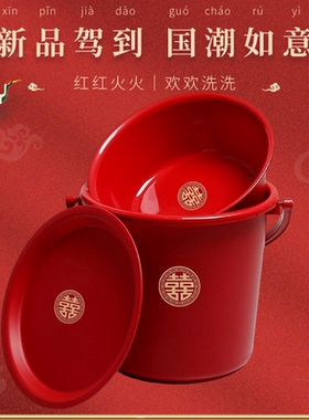 喜字塑料桶结婚新居带盖水桶家用米桶结婚陪嫁子孙桶搬家用品套装
