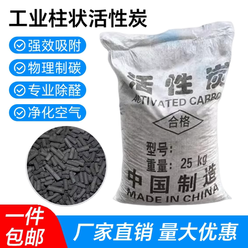 工业活性炭柱状颗粒散装废气处理