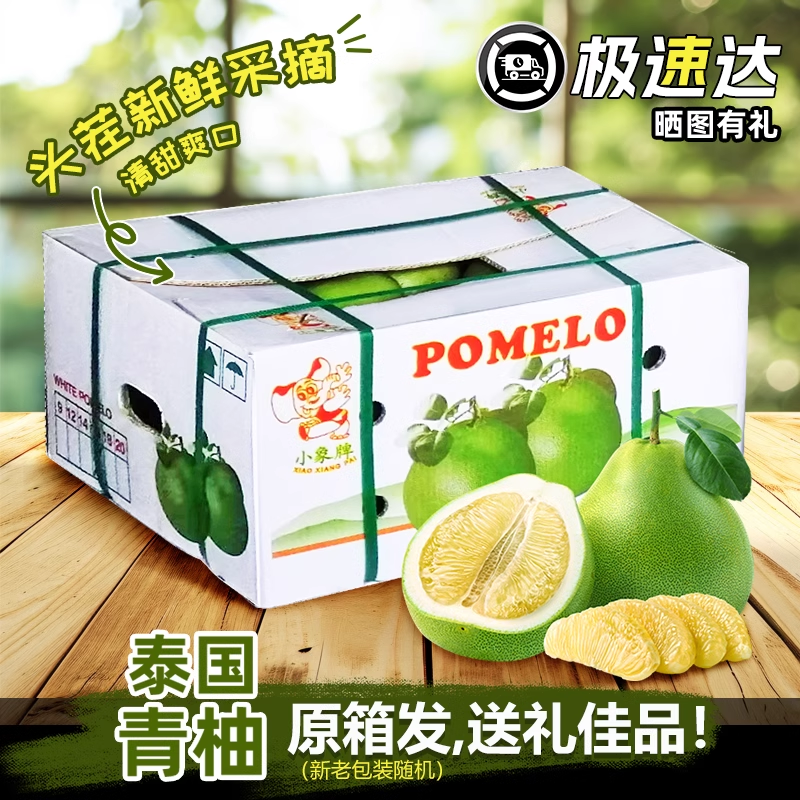 超划算！泰国青柚整箱购很赚~