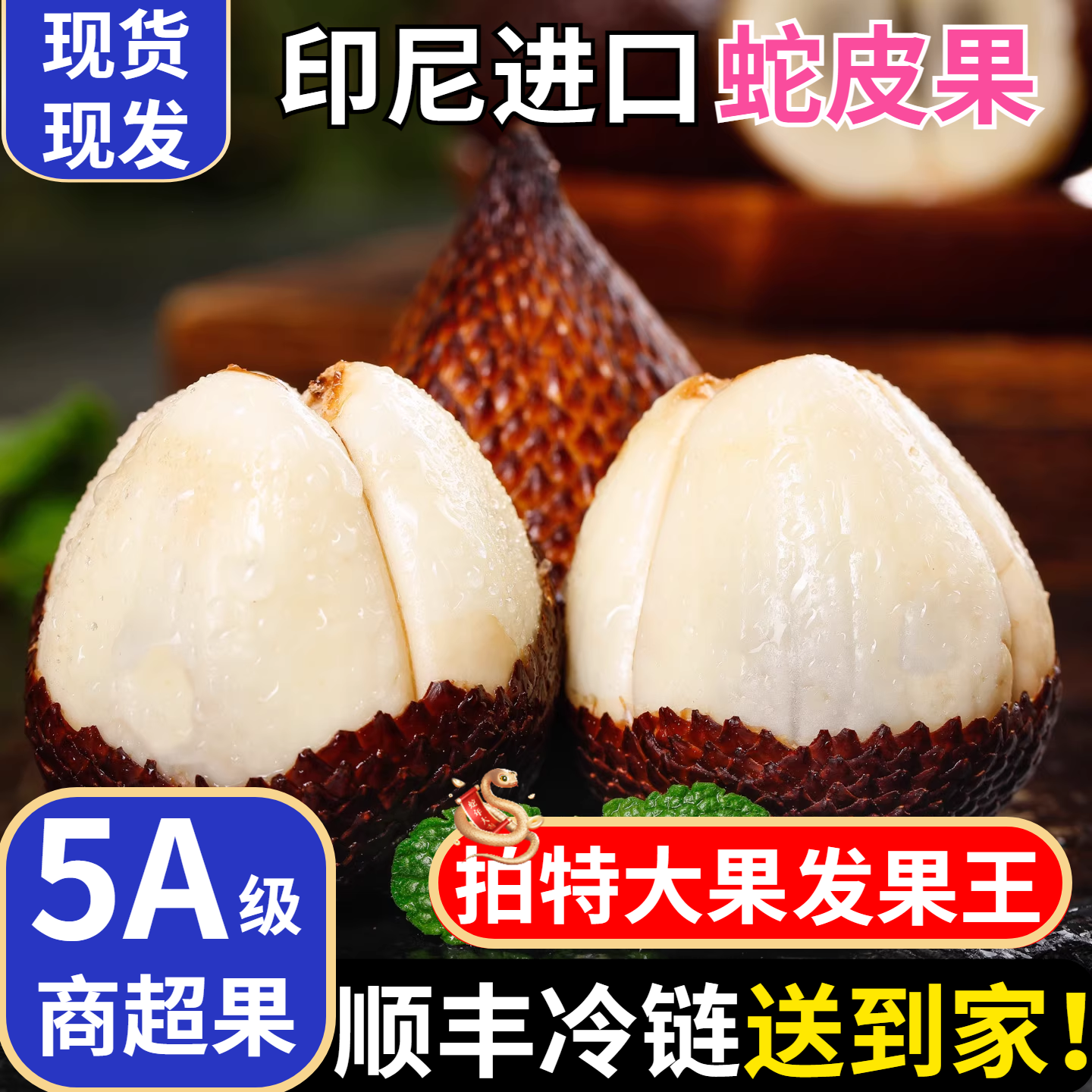 正宗印尼蛇皮果新鲜水果进口热带稀有记忆果当季沙叻整箱顺丰包邮,水产肉类/新鲜蔬果/熟食,其它,淘宝优惠券,粉丝福利购,淘宝优惠卷