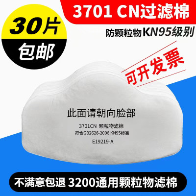 3701滤棉防尘打磨劳保防护