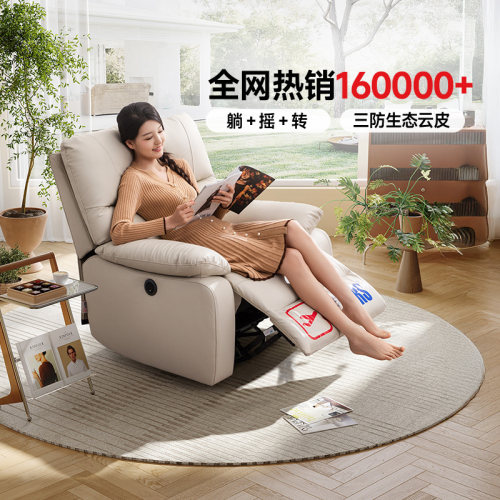 芝华仕布艺单人沙发摇摇椅K9780