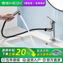 恒洁洗手盆水龙头冷热水两用台盆单冷龙头分体双孔面盆抽拉水龙头