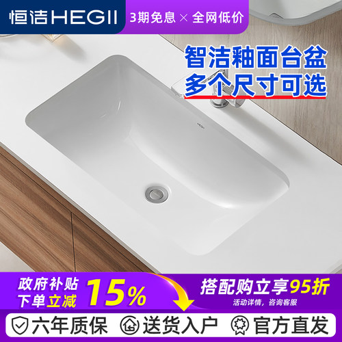 恒洁陶瓷台下盆嵌入式椭圆形台盆