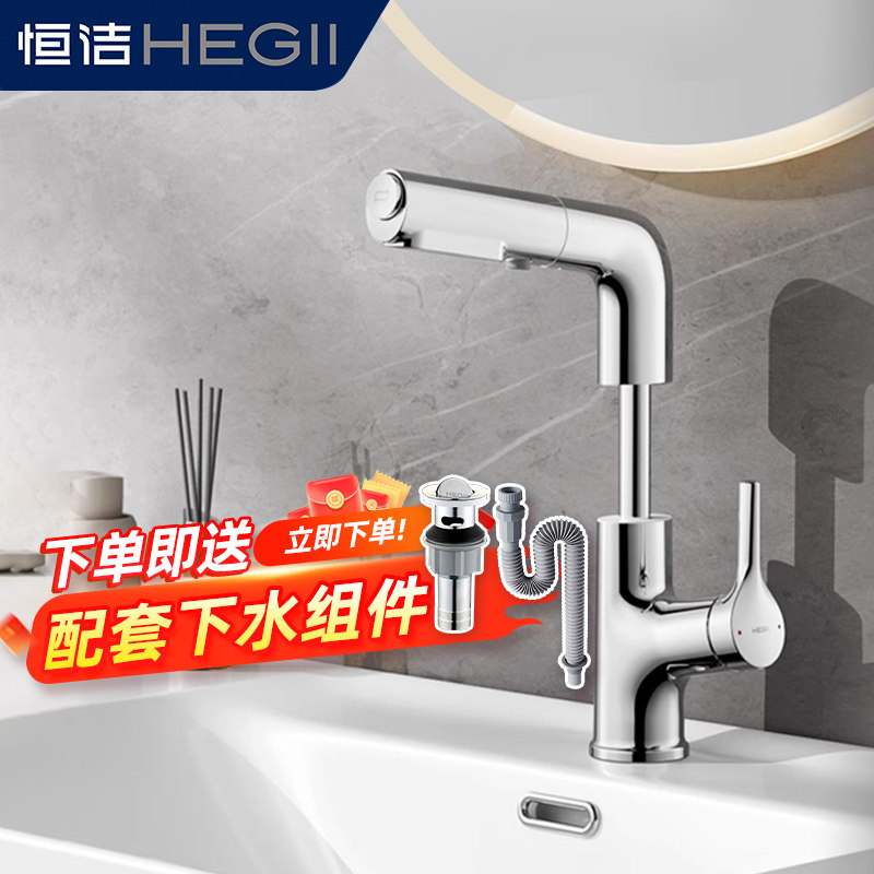 恒洁面盆冷热水龙头浴室柜洗手盆水龙头卫生间家用洗脸池拉伸龙头