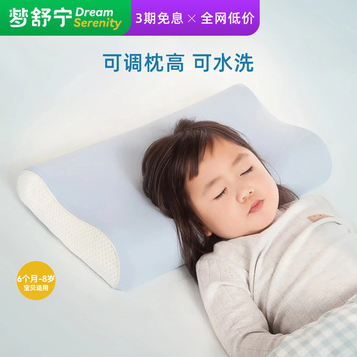 梦舒宁美梦儿童枕可水洗学生枕头