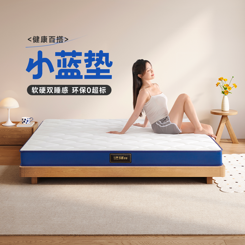 芝华仕D026小蓝垫10cm环保床垫