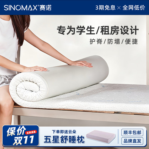 赛诺记忆棉床垫可拆洗薄床垫