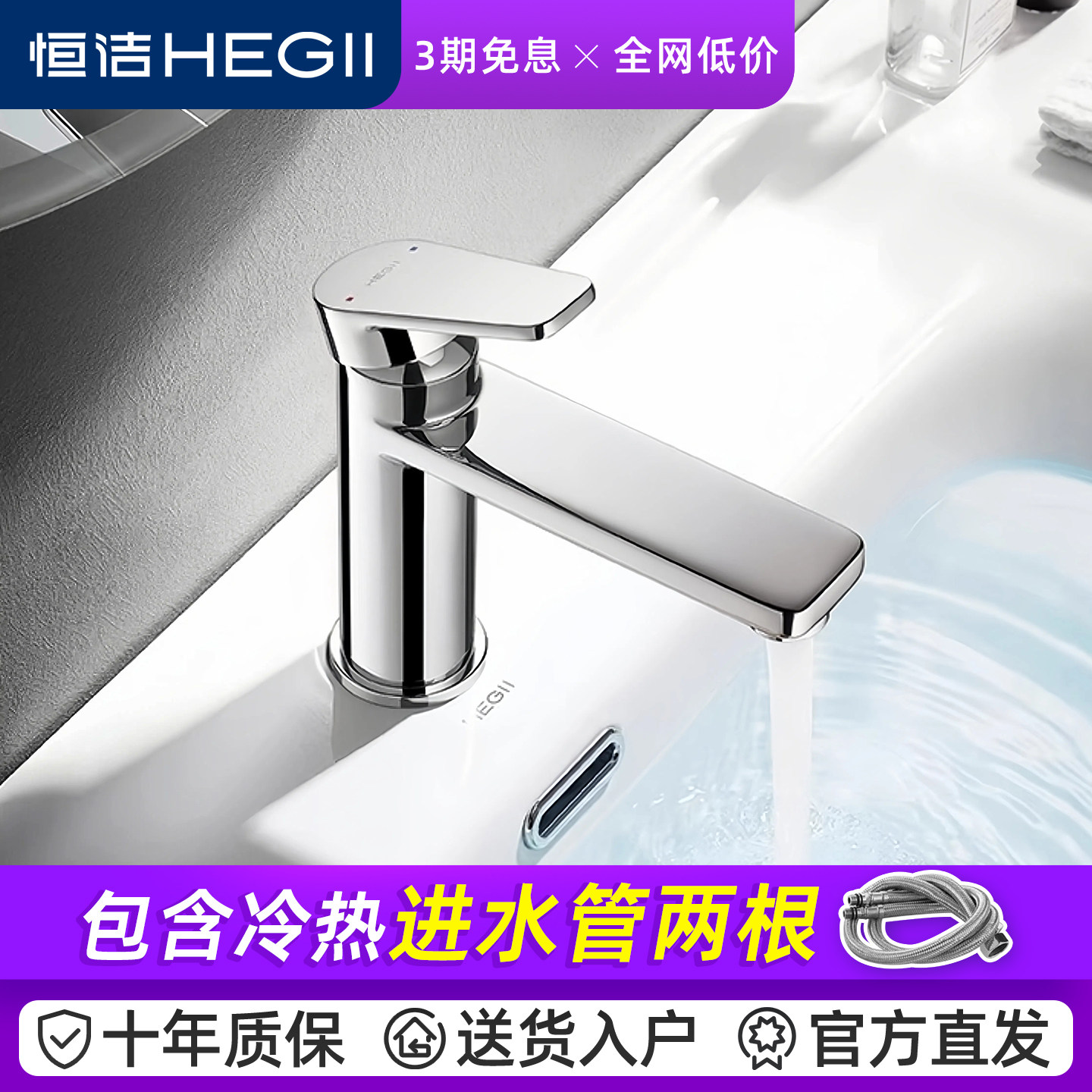 恒洁水龙头卫生间冷热水龙头面盆龙头家用浴室柜洗脸盆水龙头