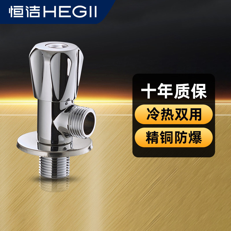 恒洁4分角阀通用全铜冷热水开关三角阀家用热水器煤气大流量阀门