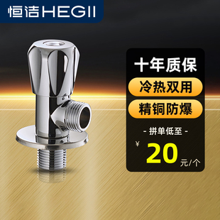 恒洁4分角阀通用全铜冷热水开关三角阀家用热水器煤气大流量阀门