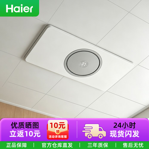 海尔集成吊顶浴霸APP智控除菌