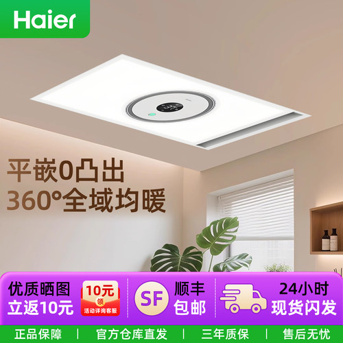 海尔风暖浴霸照明排气扇新款S360