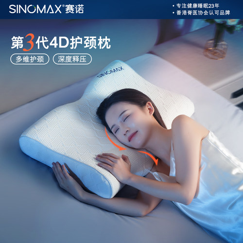赛诺4D护颈枕第3代升级款记忆枕