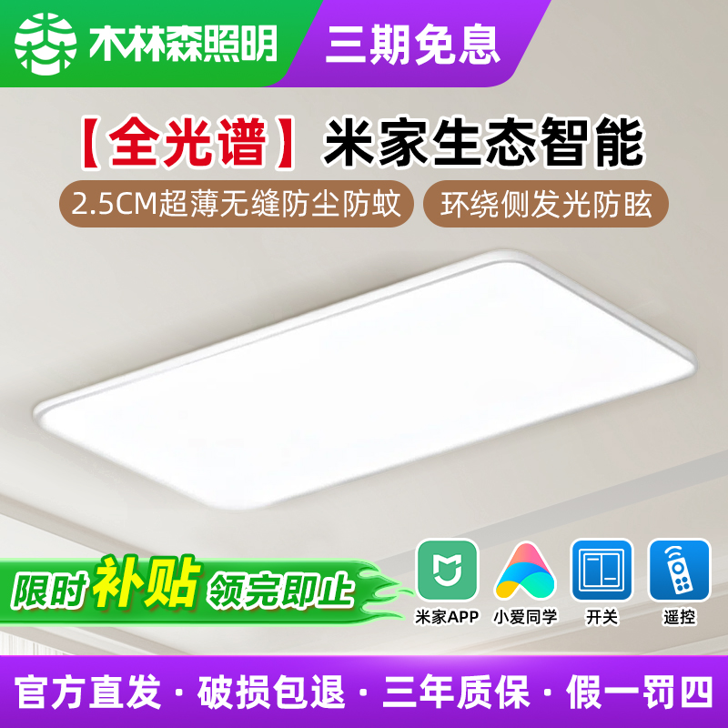 木林森吸顶灯米家智能卧室灯
