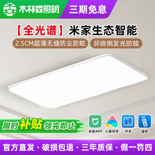木林森吸顶灯米家智能卧室灯