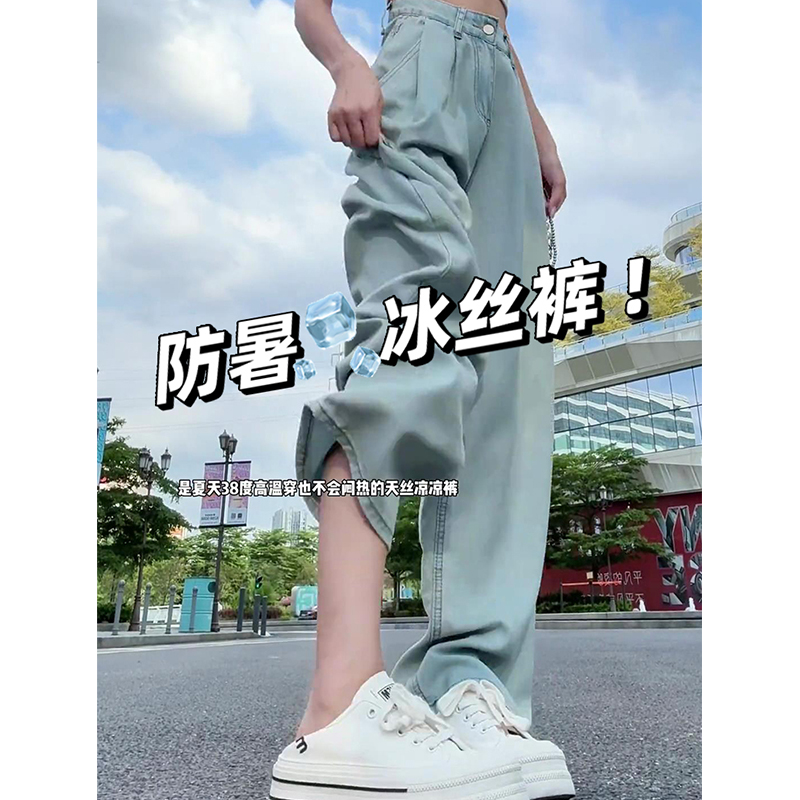梨形身材高腰天丝牛仔裤女夏季薄款大码显瘦宽松垂感冰丝阔腿裤子