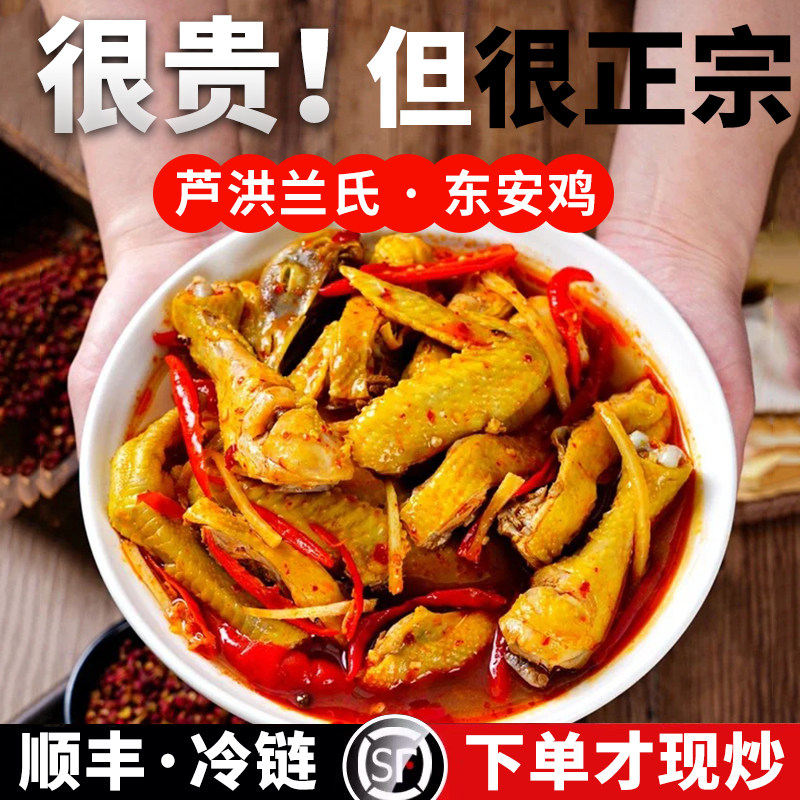 东安兰氏东安鸡正宗现炒顺丰冷链