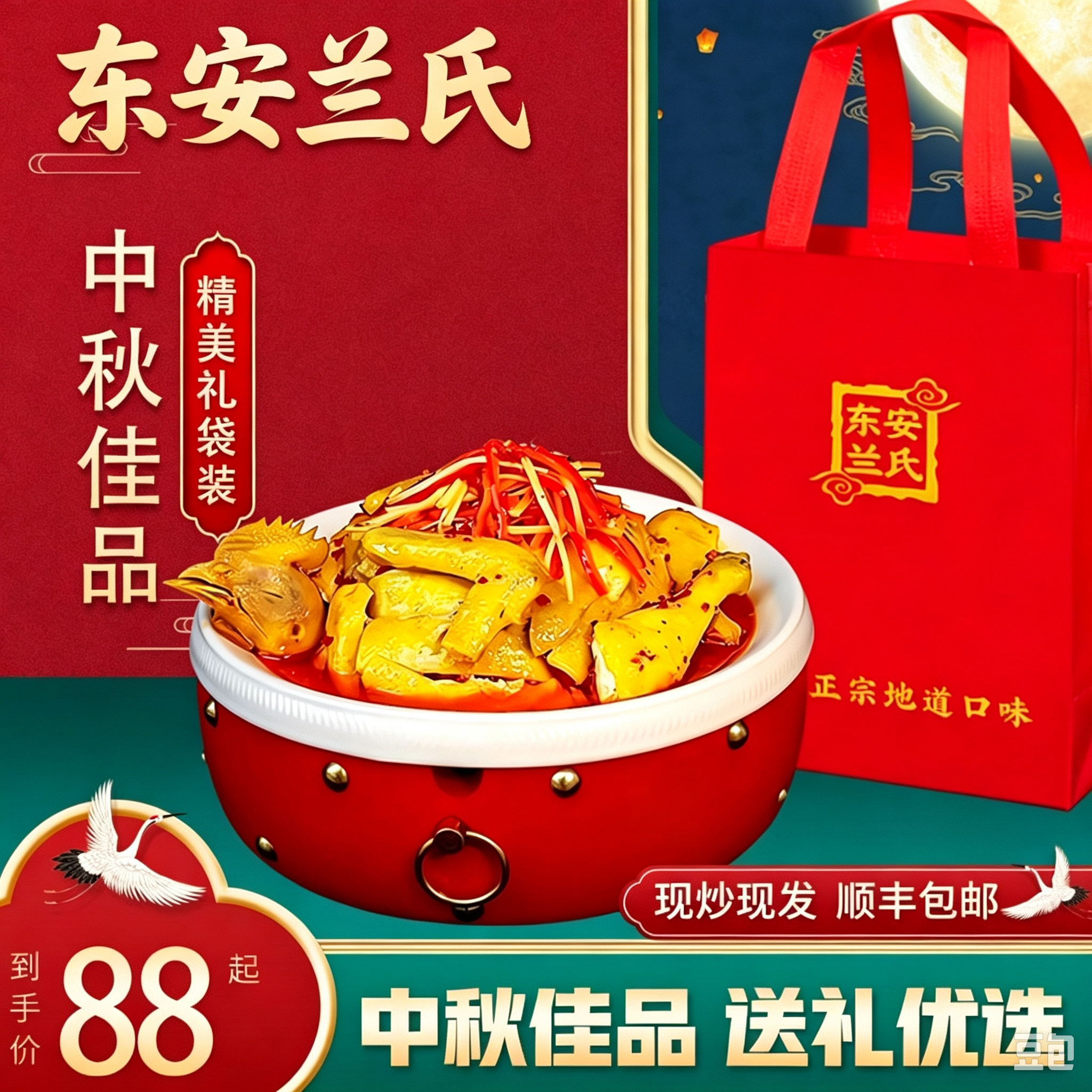 东安兰氏东安鸡正宗现炒顺丰冷链