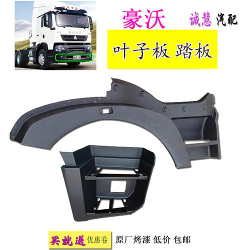 重汽豪沃TX前叶子板踏板厂防滑板