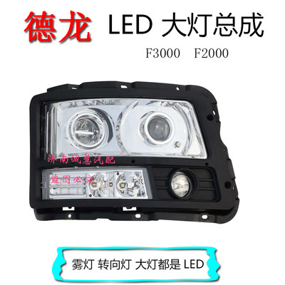 德龙前大灯转向灯雾灯LED包邮