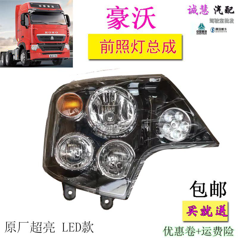 豪沃T7H前大灯照灯LED总成