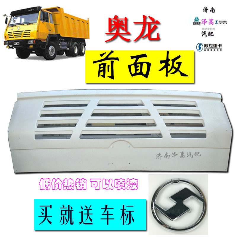 包邮适用于陕汽奥龙驾驶室前面板面罩前脸中网包角护角大包围汽车