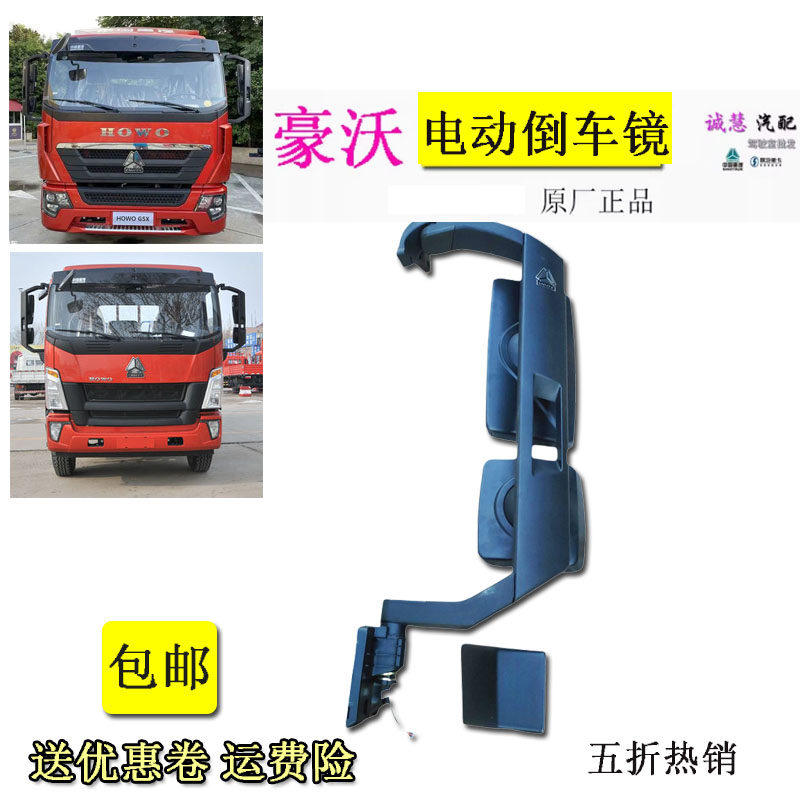 重汽G5X货车电动倒车后视镜加热