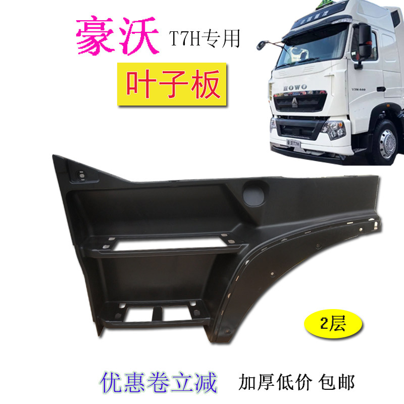 中国重汽脚踏板叶子板红色