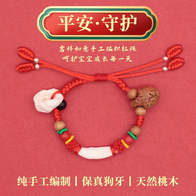 灵泉观婴儿小孩防惊吓黑狗牙手绳