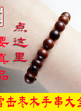 保真雷击木老料枣木守护手串念珠佛珠女生女士儿童平安手链礼物