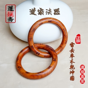 天然雷击木道家法器正品阴阳乾坤圈张至顺同款枣木手镯手把件吊坠