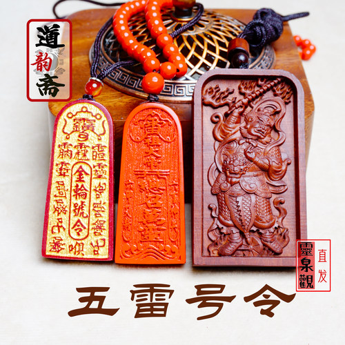 朱砂雷击枣木五雷号令牌吊坠挂件