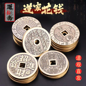 道家黄铜山鬼花钱八卦厌胜钱招财摆件随身平安护身吊坠 道韵斋