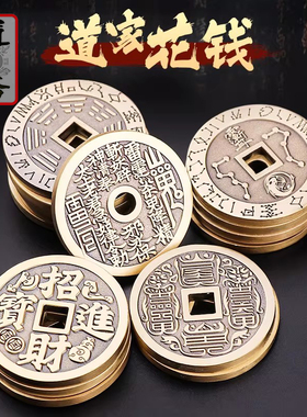 道家黄铜山鬼花钱随身平安吊坠