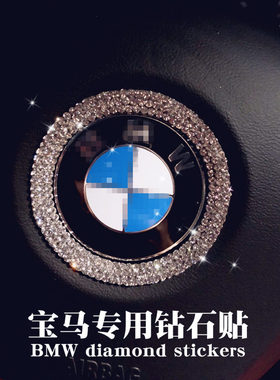 新款钻石宝马X1X3X4X5X6Z4 3系5系7系GT方向前后标志改装饰贴钻石