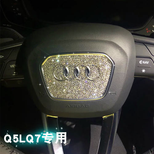 奥迪方向盘改装车标装饰钻石贴