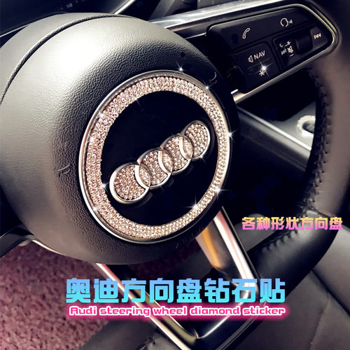 奥迪镶钻钻石车贴改装饰